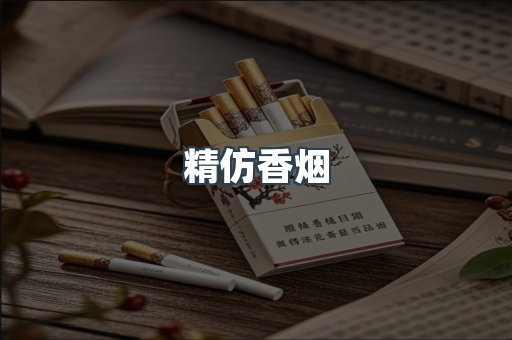 免税香烟